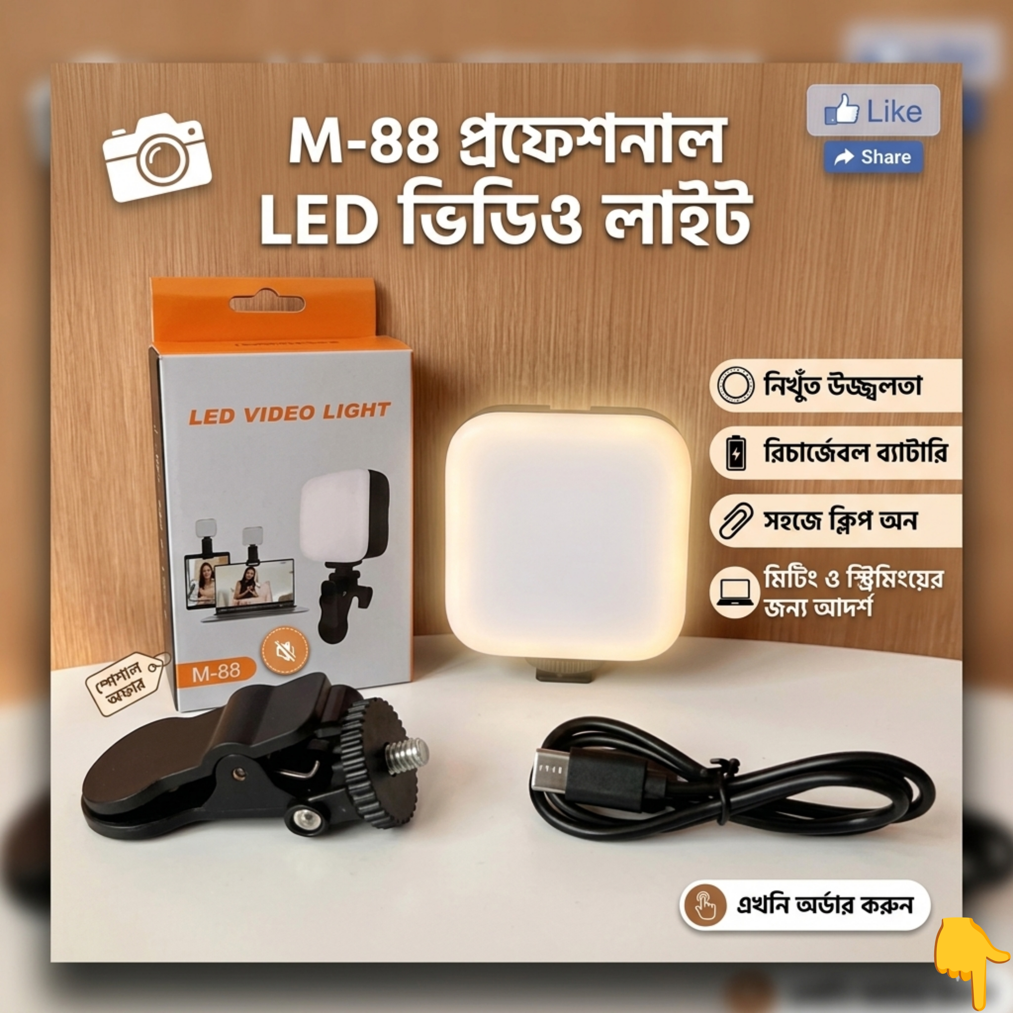 M88 Handheld LED Video Light Rechargable